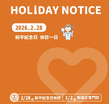 和平紀念日門診公告