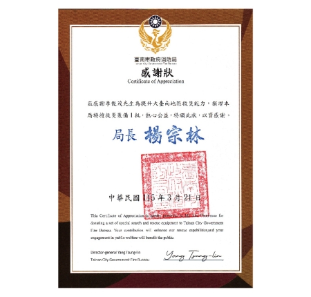 李俊茂醫師獲頒臺南市政府消防局感謝狀