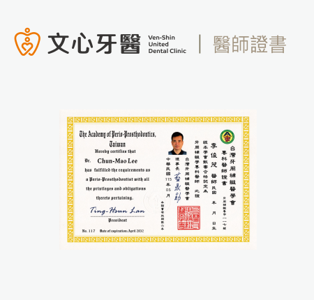 牙周補綴學專科醫師